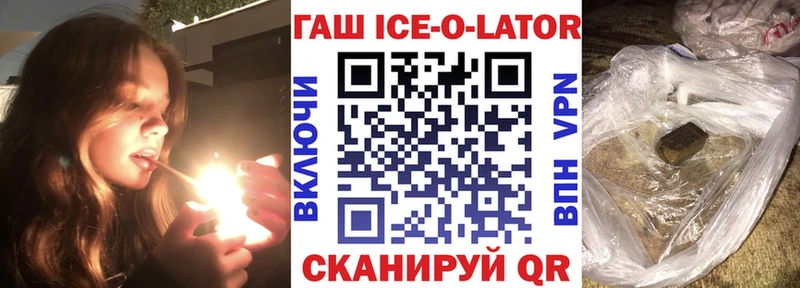 купить наркоту  Заполярный  ГАШИШ ice o lator 